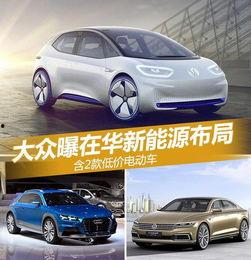 大众新能源爆料视频,最新爆料视频深度解析